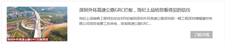 深圳高速GRC.png