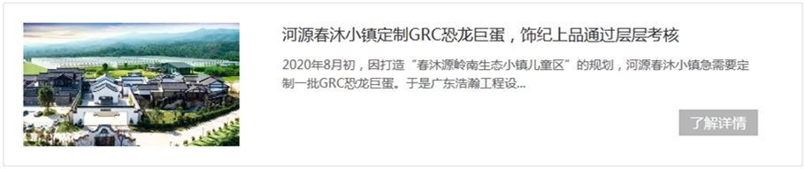 河源小鎮grc.png